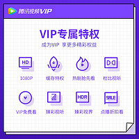 V.QQ.COM 腾讯视频 VIP会员季卡
