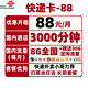 China unicom 中国联通 5G快递卡（38G流量+3000分钟）