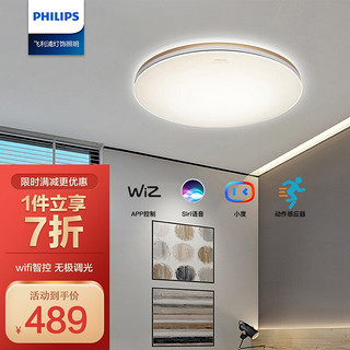 PHILIPS 飞利浦 客厅灯LED吸顶灯北欧现代简约客厅卧室书房灯饰灯具 双影智能WiFi 升级版 36W