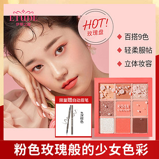 ETUDE HOUSE 伊蒂之屋 新手必备9色眼影盘