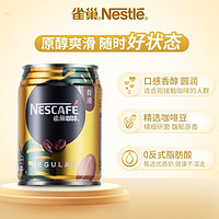 Nestlé 雀巢 进口咖啡(Nescafe)即饮咖啡饮料 香滑口味250ml*6罐装口感爽滑