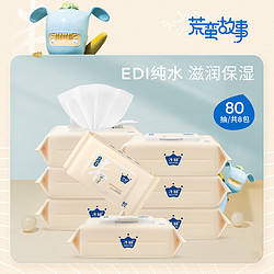 Matern’ella 子初 湿巾婴儿手口专用婴儿湿纸巾640抽