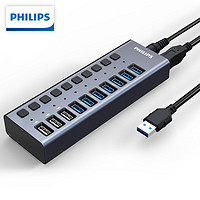 PHILIPS 飞利浦 集线器usb3.0多口分线器带电源可充电1拖10口扩展笔记本电脑延长线 银色