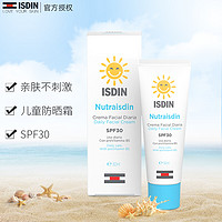 ISDIN 怡思丁 婴儿防晒霜  保湿补水滋润乳 SPF30 50ml