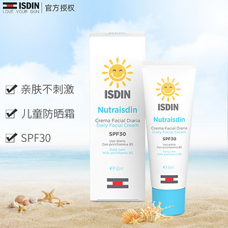 ISDIN 怡思丁 婴儿防晒霜  保湿补水滋润乳 SPF30 50ml