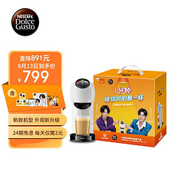 Dolce Gusto 雀巢多趣酷思小精灵胶囊咖啡机Basic礼盒(气运联盟胡宇桐田鸿杰双人款)下单即送3款周边和3盒胶囊