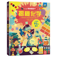 《揭秘翻翻书系列·揭秘化学》(精装)