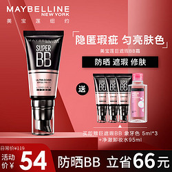 MAYBELLINE 美宝莲 巨遮瑕BB霜隔离防晒霜粉底液裸妆提亮滋润保湿不卡粉学生党