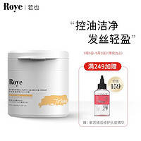 Roye 若也 头皮磨砂膏 清爽控油止痒深层清洁洗发水蓬松秀发200g