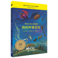 《我的外婆芭比》