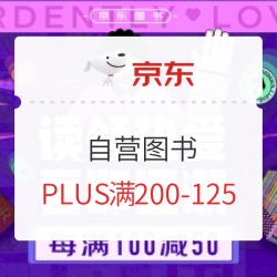 京东 读领热爱 自营图书 