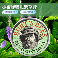 BURT'S BEES 小蜜蜂 美国小蜜蜂天然紫草膏成人蚊虫叮咬止痒神奇万用膏正品止痒膏