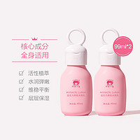 Baby elephant 红色小象 益生元南极冰藻乳99ml*2宝宝润肤乳保湿滋润