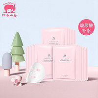 Baby elephant 红色小象 孕妇补水保湿修护孕妈专用 纯净保湿面膜25ml*20