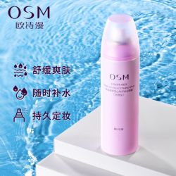 osm欧诗漫买1送1欧诗漫珍珠舒柔安心特护水分喷雾150ml补水保湿护肤品