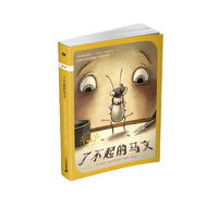 《了不起的马文》