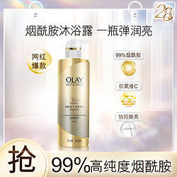 OLAY 玉兰油 烟酰胺沐浴露滋润保湿沐浴乳500ml新旧包装随机发