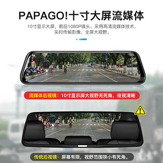 PAPAGO 趴趴狗 行车记录仪高清夜视流媒体后视镜前后双摄倒车影像