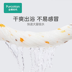 Purcotton 全棉时代 儿童纯棉纱布浴巾 95*95cm