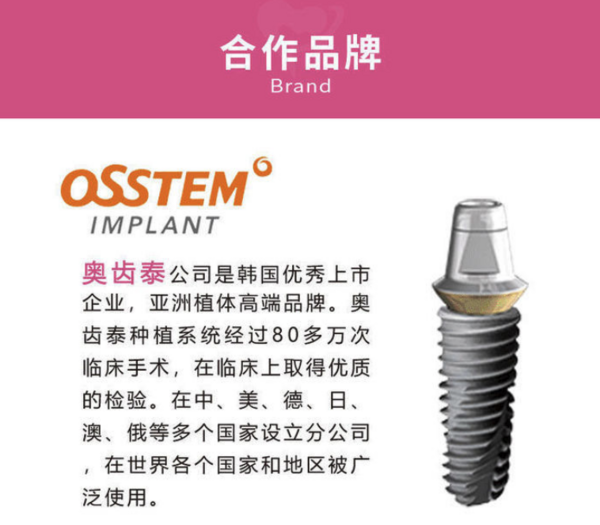 彩虹医生 韩国奥齿泰植牙种植体套餐