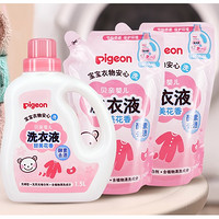 陪伴计划专享：Pigeon 贝亲 婴儿洗衣液 PL404 1.5L+750ml*2