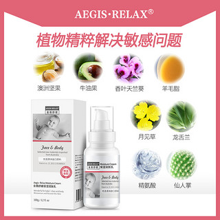 AEGIS·RELAX 金盾舒缓 宝宝多效修护面霜100g身体乳滋润宝宝面霜婴儿童润肤霜保湿霜