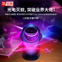 RANVOO锐舞 黑洞灭蚊灯神器灭蚊驱蚊器家用室内卧室捕杀防蚊子虫电子婴儿 光电灭蚊■灭不净包退■1台