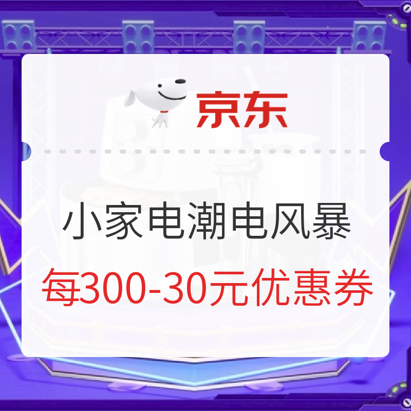 不惧严寒，我有先锋便携暖风机！京东小家电“潮电狂潮”来袭，买买买买！！