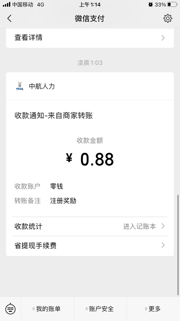 微信 中航直聘小程序 注册免费领0.88元