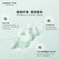 HERBETTER 千纤草 积雪草冻干双拼面膜女控油补水保湿修护敏感肌舒缓湿敷面膜