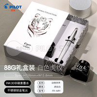 PILOT深度 日本百乐钢笔88g金属杆钢笔学生书法练字成人办公送礼签字笔78g升级版FP-MR1 MR2·白色虎纹·礼盒 M尖·0.6-0.7mm(日常练字)