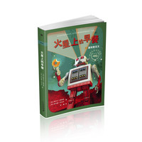 《火星上的早餐》