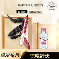 L'OREAL PARIS 巴黎欧莱雅 惊艳特长美睫膜纤长睫毛膏 轻松上色 不晕染（超值装）