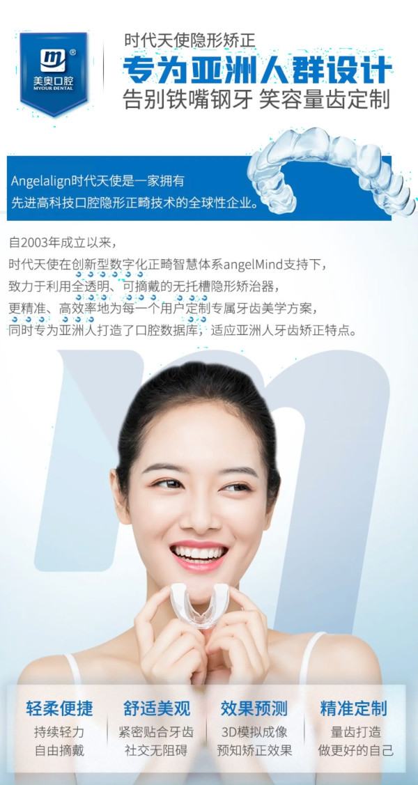 美奥口腔时代天使隐形牙齿矫正