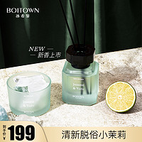 冰希黎/Boitown 大师精粹系列香薰精油 茉莉白柚扩香晶石室内香薰无火香薰 家居香薰礼盒（80ml+170g）