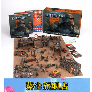 2021新品战锤 40K 杀戮小队 欧克塔琉斯 游戏部分 Kill Team: Octarius 欧克塔琉斯 规则 中文