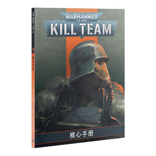 2021新品战锤 40K 杀戮小队 欧克塔琉斯 游戏部分 Kill Team: Octarius 欧克塔琉斯 规则 中文