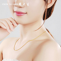 CHOW TAI SENG 周大生 G0LC0006 女士黄金足金999项链 3.96g