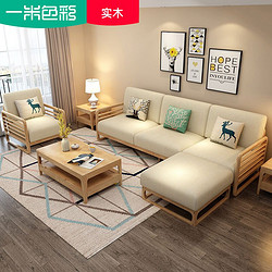 一米色彩 北欧实木沙发 组合 小户型 客厅家具 简约现代 可拆洗 胡桃色 布艺沙发