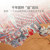 YANXUAN 网易严选 千年国粹原画重现，敦煌系列拼图