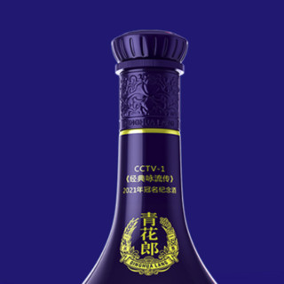 LANGJIU 郎酒 青花郎 CCTV-1《经典咏流传》2021年冠名纪念酒 53%vol 酱香型白酒 500ml 单瓶装