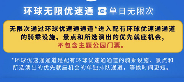 北京环球影城 无限优速通