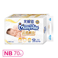 MamyPoko 妈咪宝贝 云柔新生系列 纸尿裤 NB62+8片