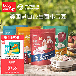 babycare 新西兰辅食品牌光合星球酸奶溶豆益生菌小雪豆无添加儿童零食 原味+苹果+草莓+香蕉