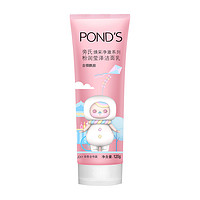 POND'S 旁氏 焕采净澈系列粉润莹泽洁面乳 毕奇合作款 120g