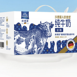 OLDENBURGER 欧德堡 全脂纯牛奶 200ml*10盒