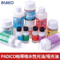 日本PADICO帕蒂格保护剂防水石塑粘土釉感上光油黏土亮光油哑光油