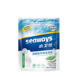 seaways 水卫仕 洗碗机专用洗涤块（10g*30块）