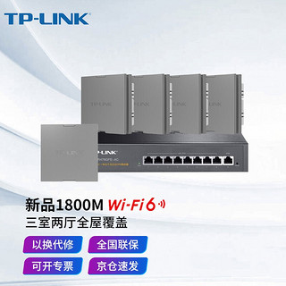 TP-LINK 普联 5G全屋WiFi6无线AP面板路由器套装AX1800M 智能家居大户型无线双千兆覆盖