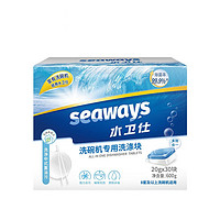 PLUS会员：seaways 水卫仕 大型洗碗机专用洗涤块 20g*30块